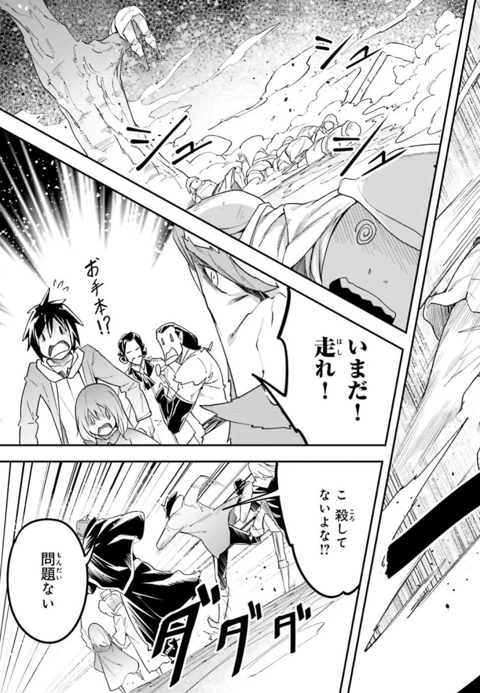 LV999の村人 第32話 - 7