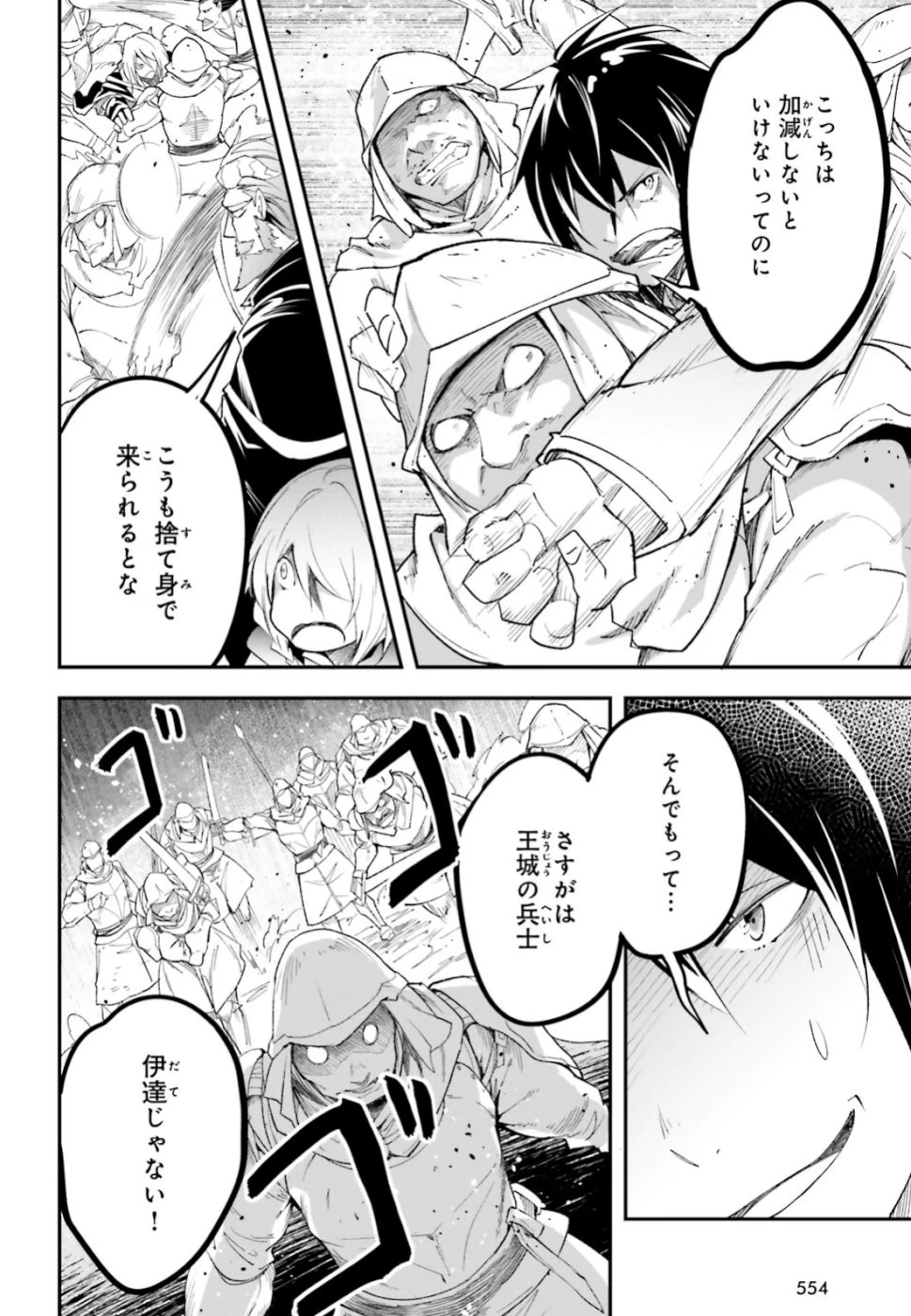 LV999の村人 第32話 - 10