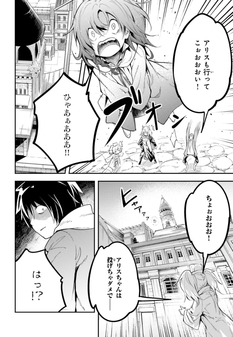 LV999の村人 第32話 - 14