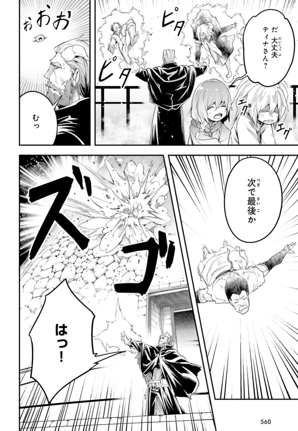 LV999の村人 第32話 - 16