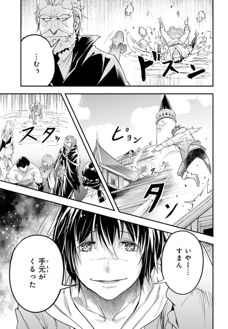 LV999の村人 第32話 - 17