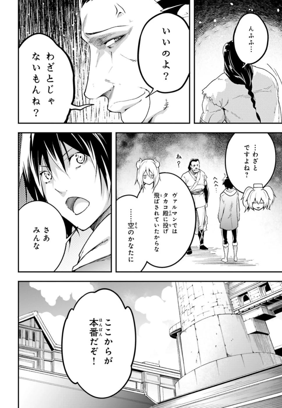 LV999の村人 第32話 - 18