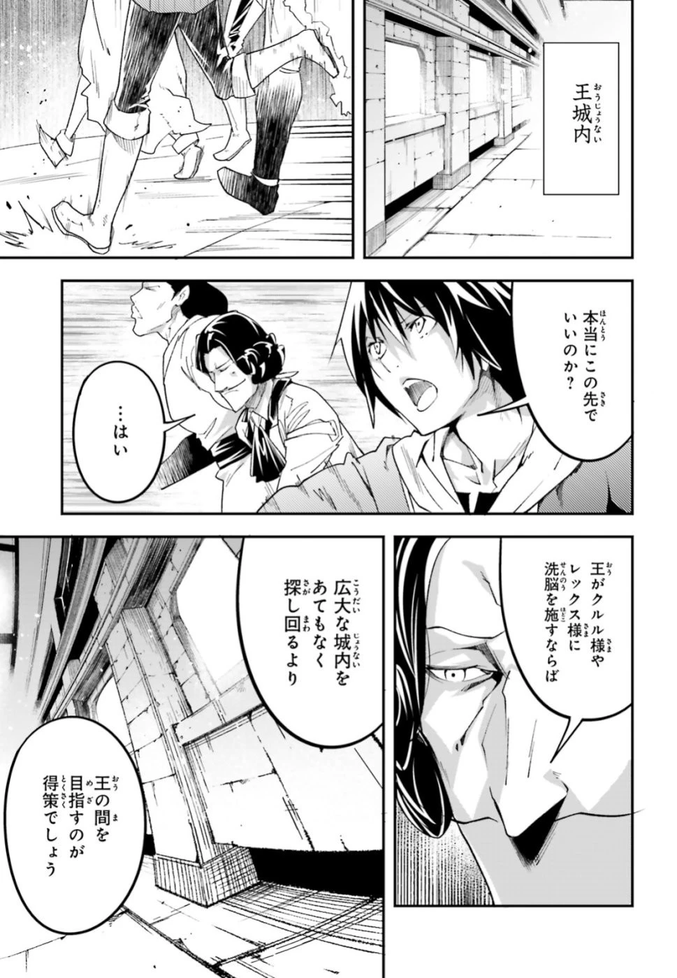 LV999の村人 第32話 - 19