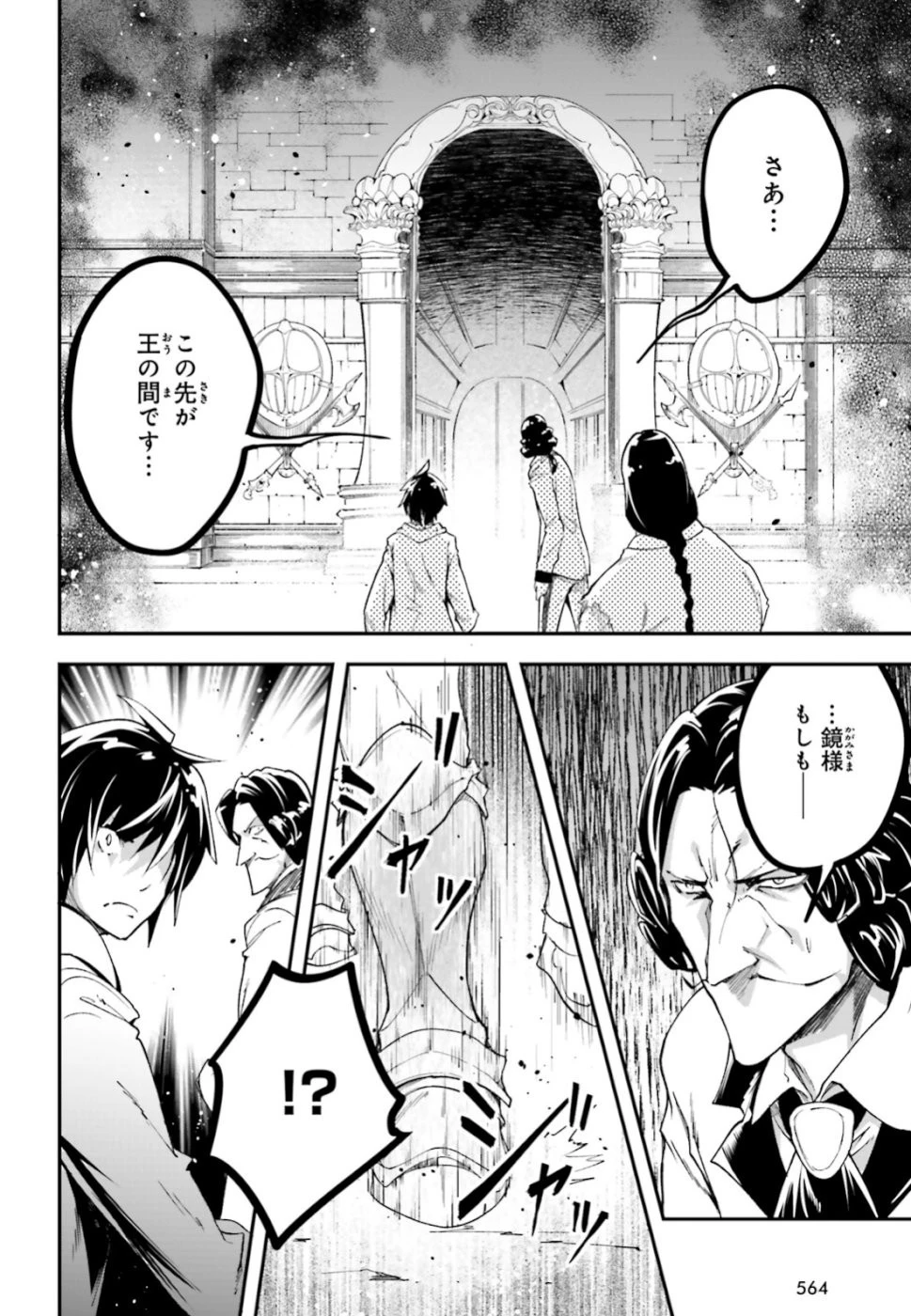 LV999の村人 第32話 - 20