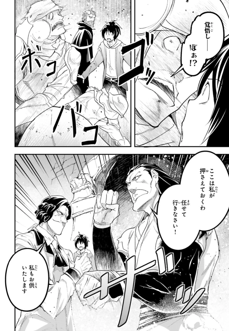 LV999の村人 第32話 - 22