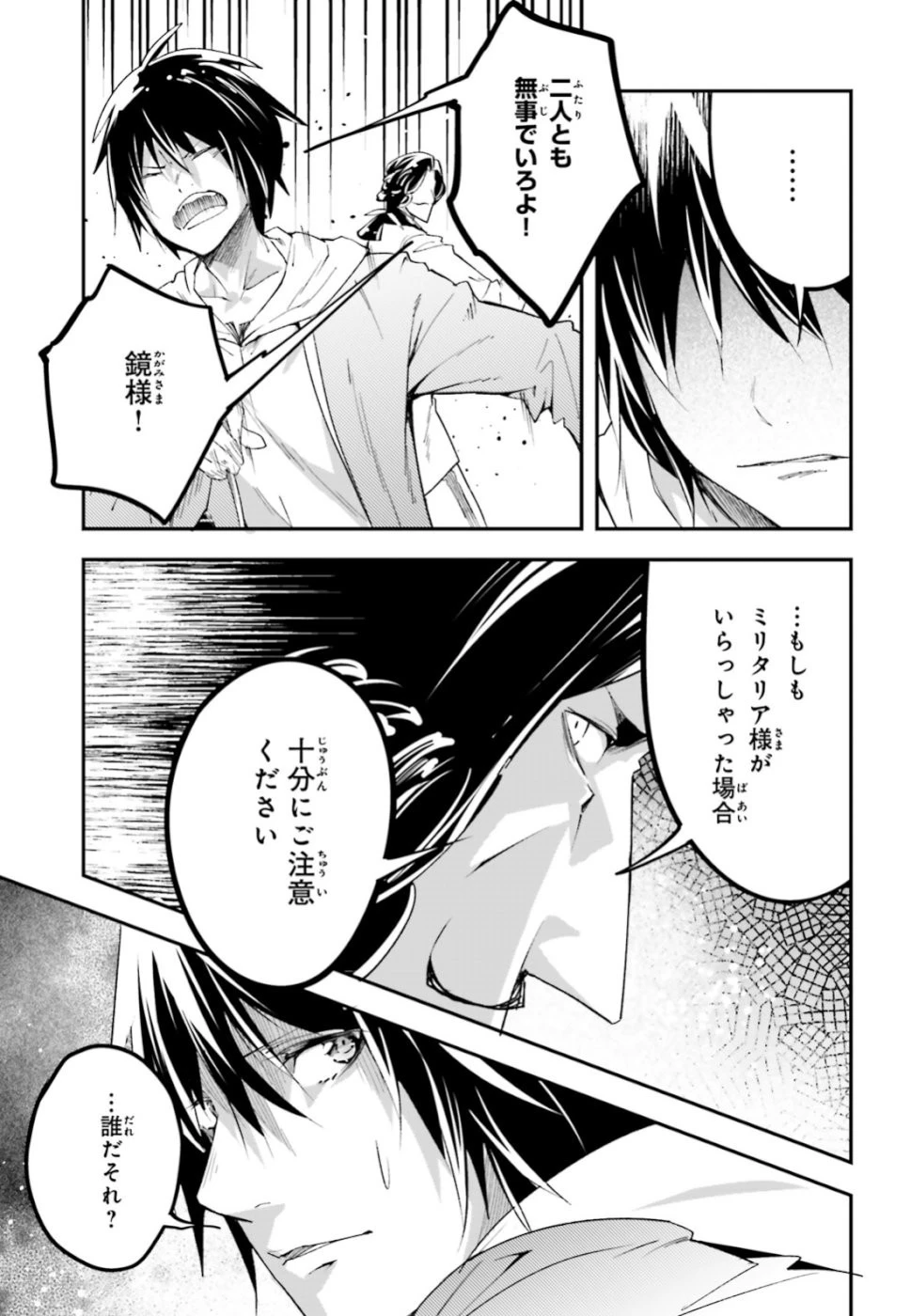 LV999の村人 第32話 - 23