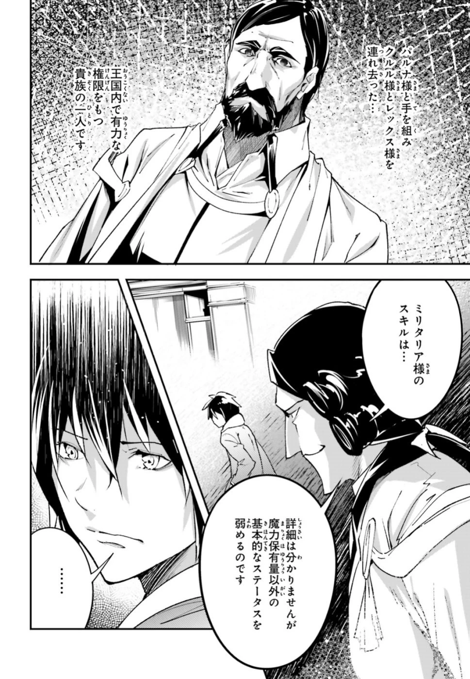 LV999の村人 第32話 - 24