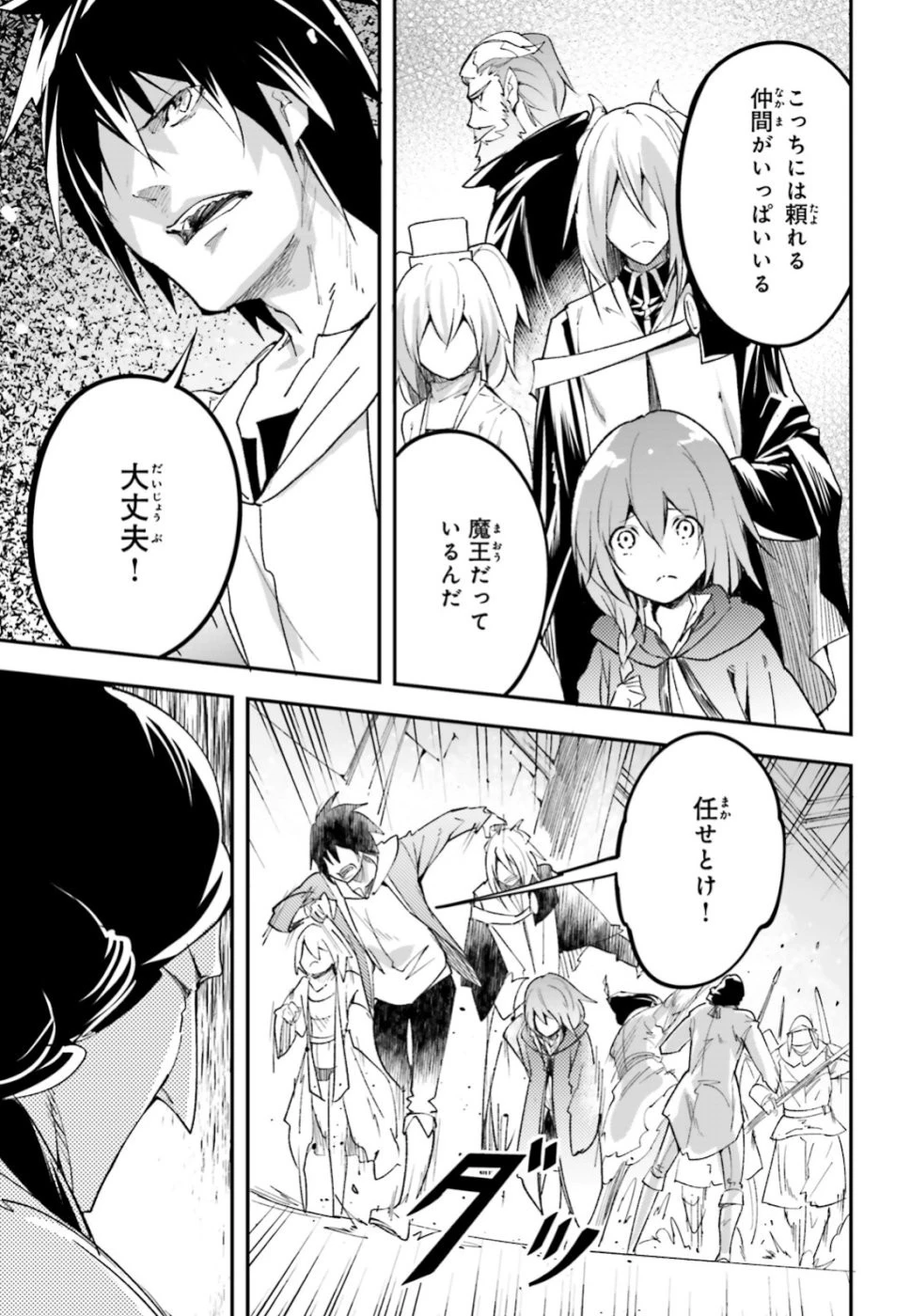 LV999の村人 第32話 - 25