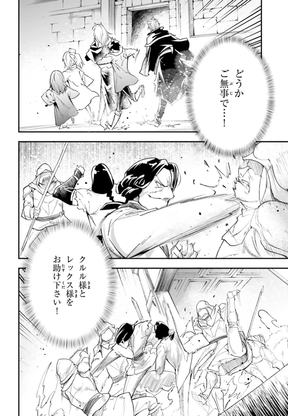 LV999の村人 第32話 - 26