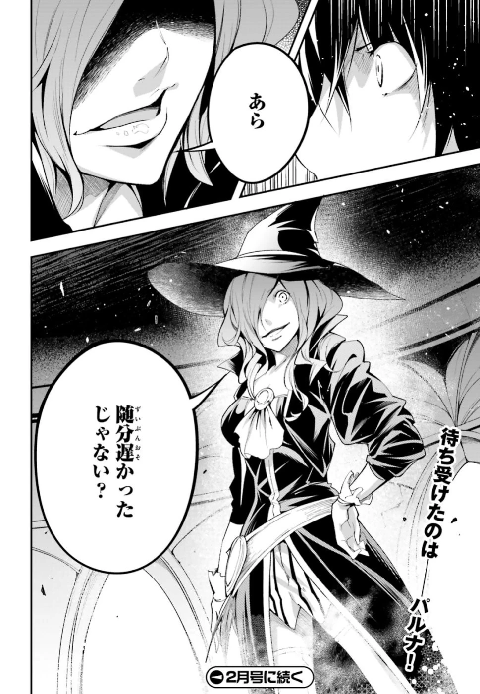 LV999の村人 第32話 - 28