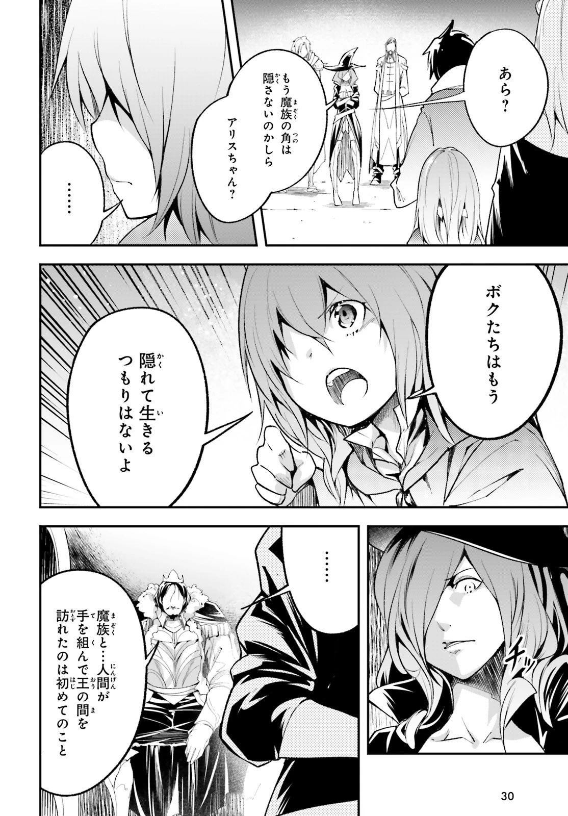 LV999の村人 第33話 - 5