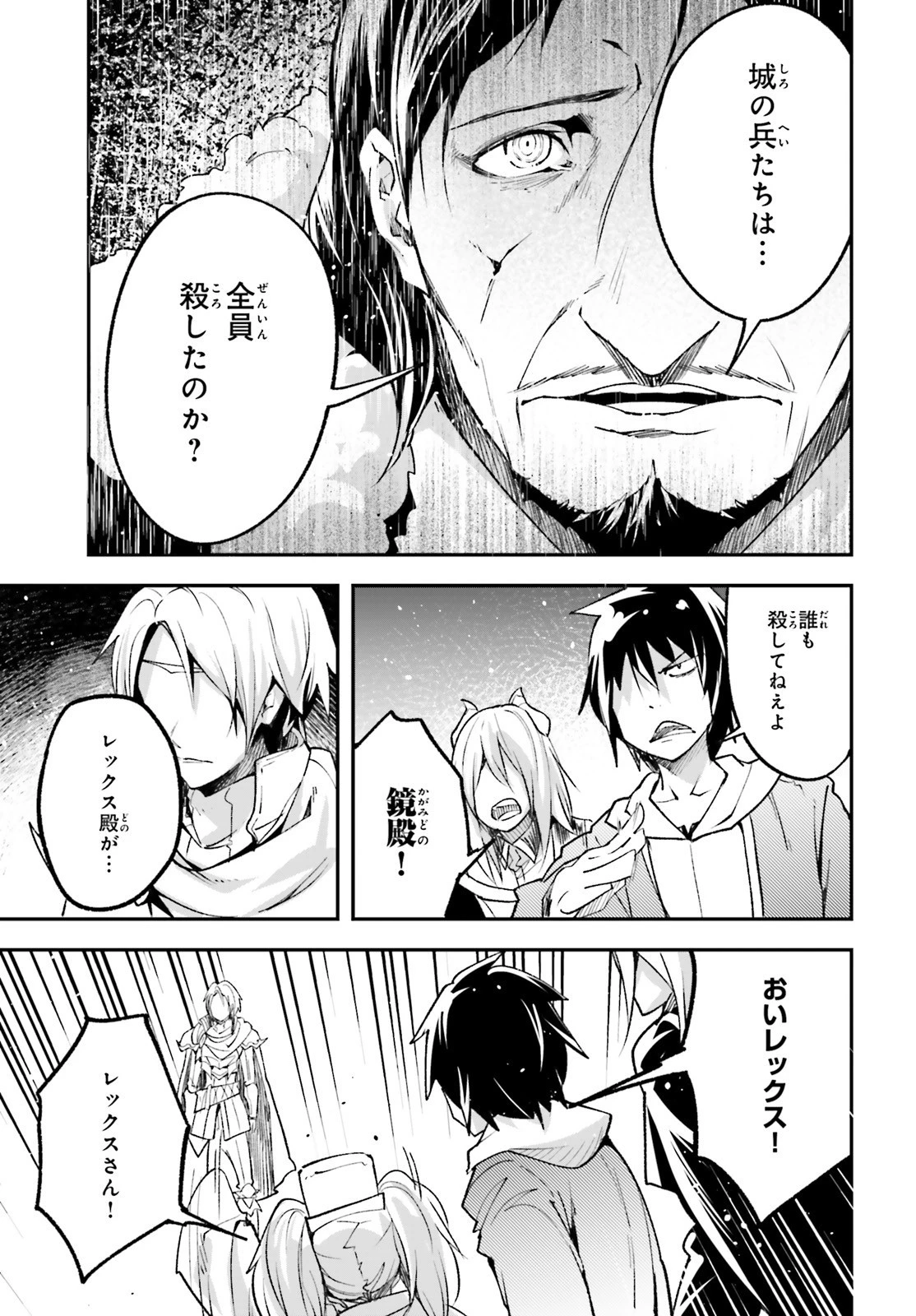 LV999の村人 第33話 - 6