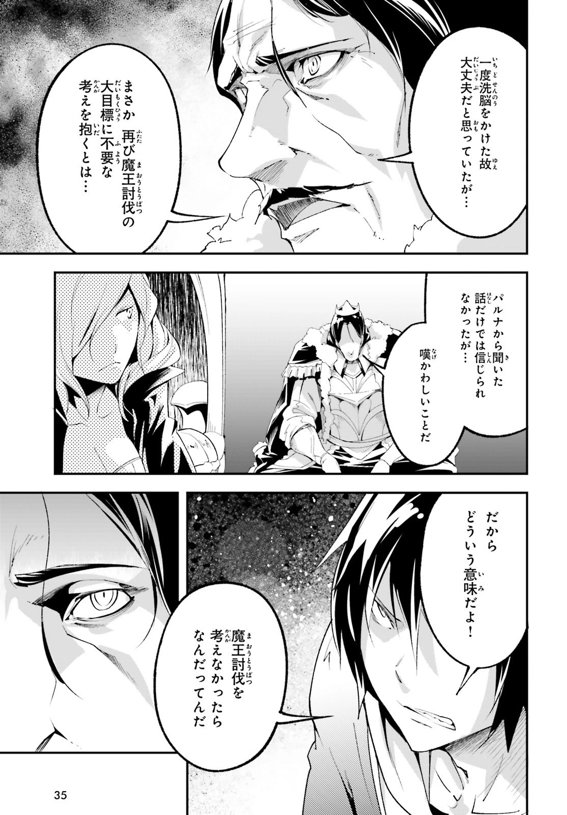 LV999の村人 第33話 - 10