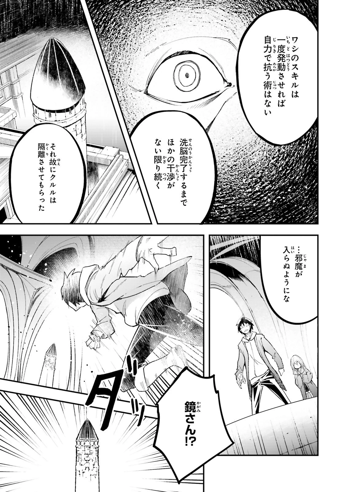 LV999の村人 第33話 - 12