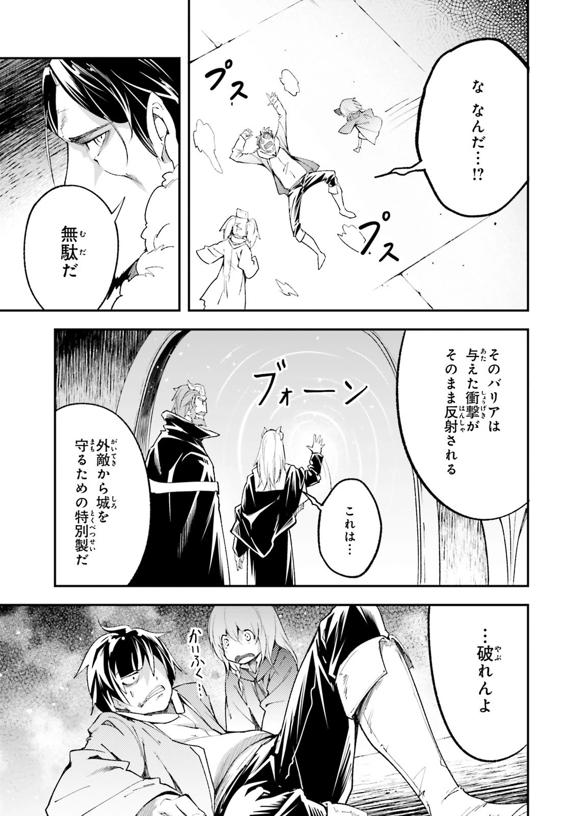 LV999の村人 第33話 - 14