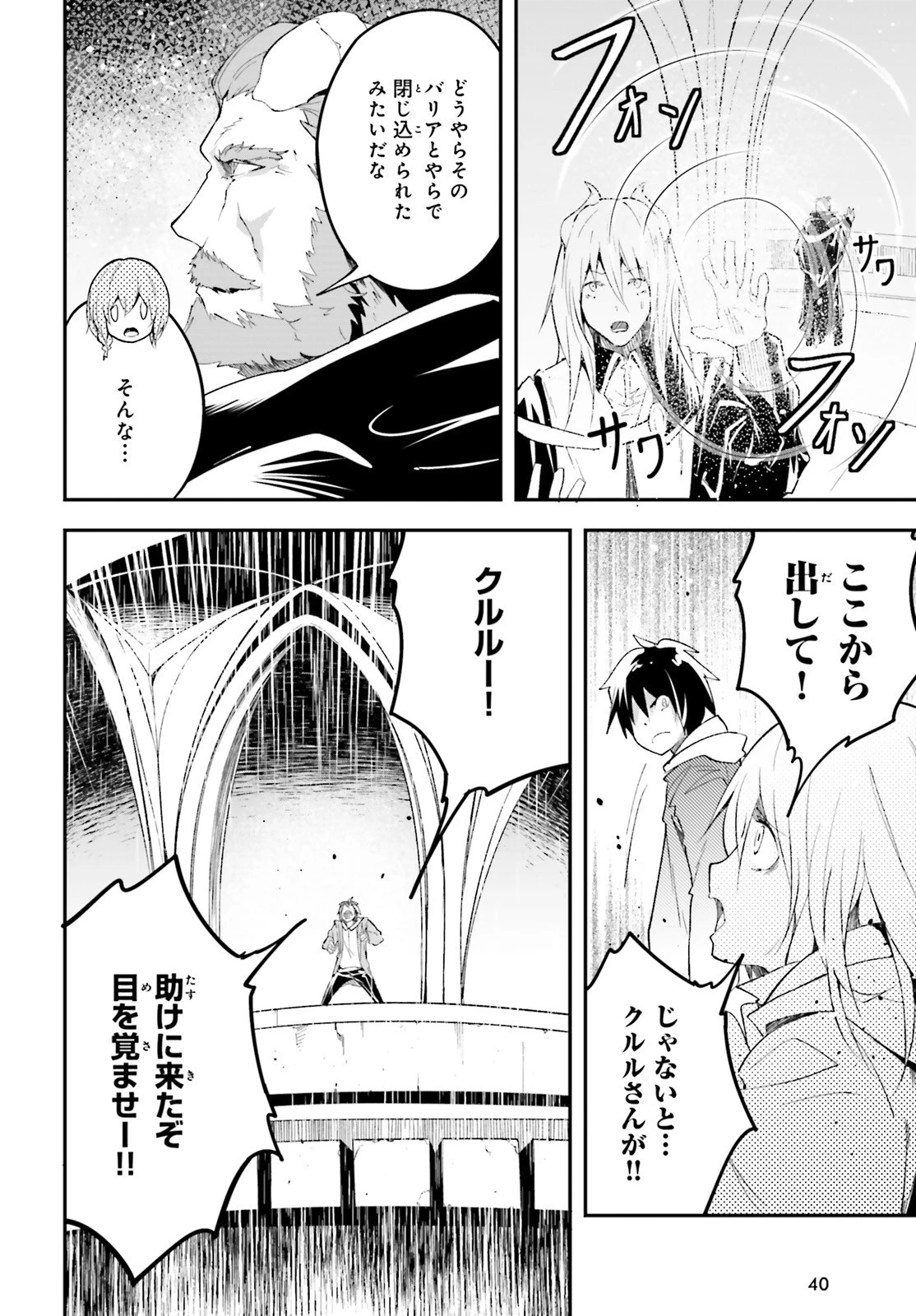 LV999の村人 第33話 - 15