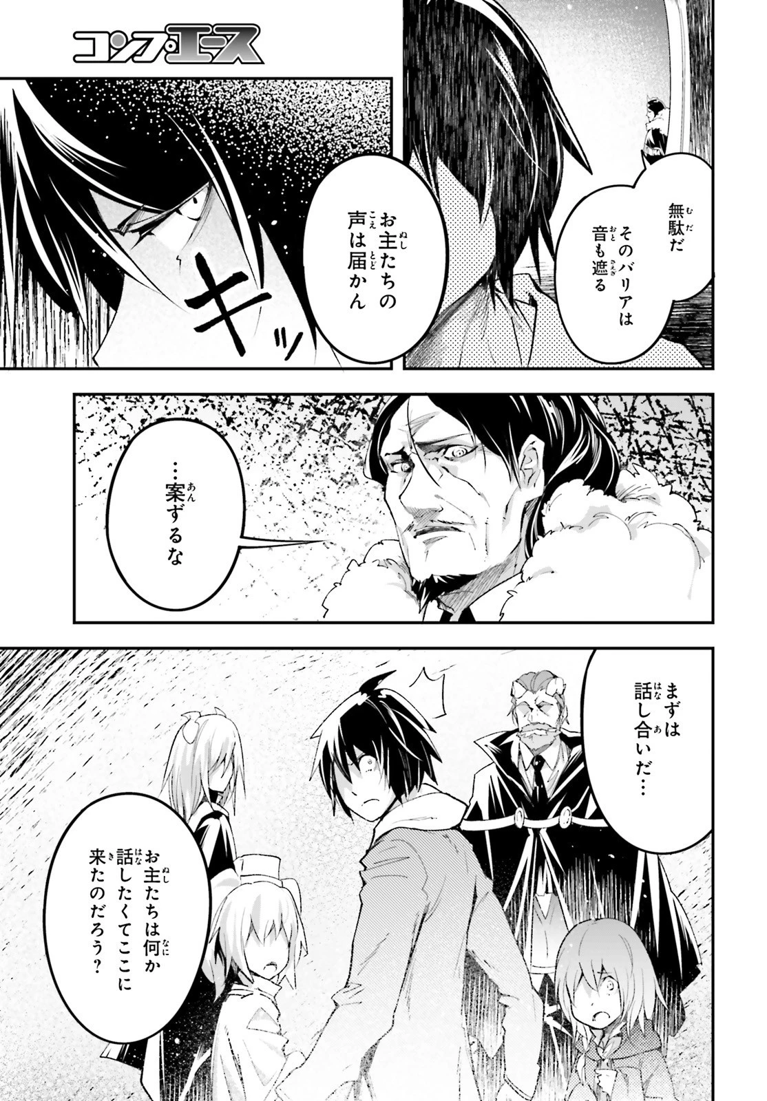 LV999の村人 第33話 - 16