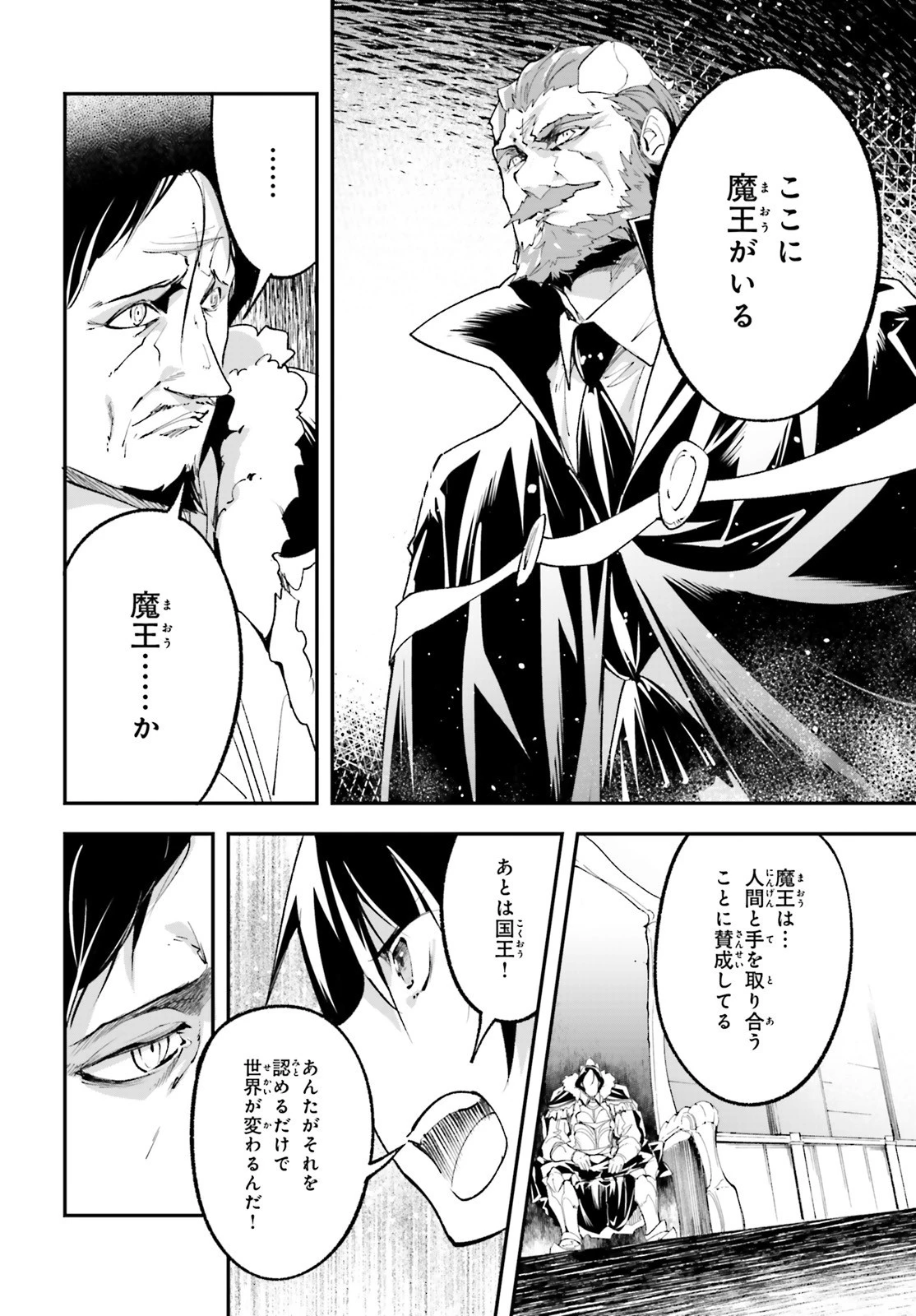 LV999の村人 第33話 - 21