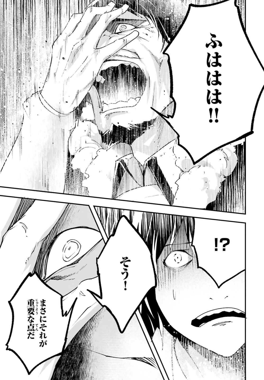 LV999の村人 第33話 - 24