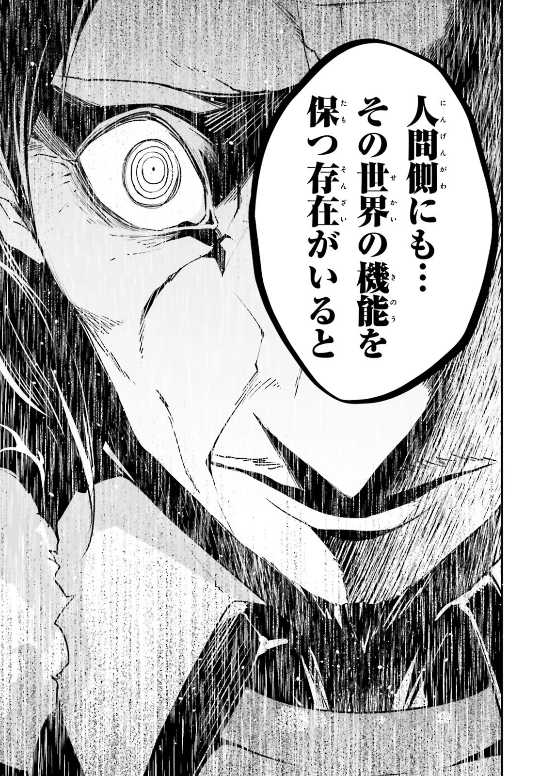 LV999の村人 第33話 - 26