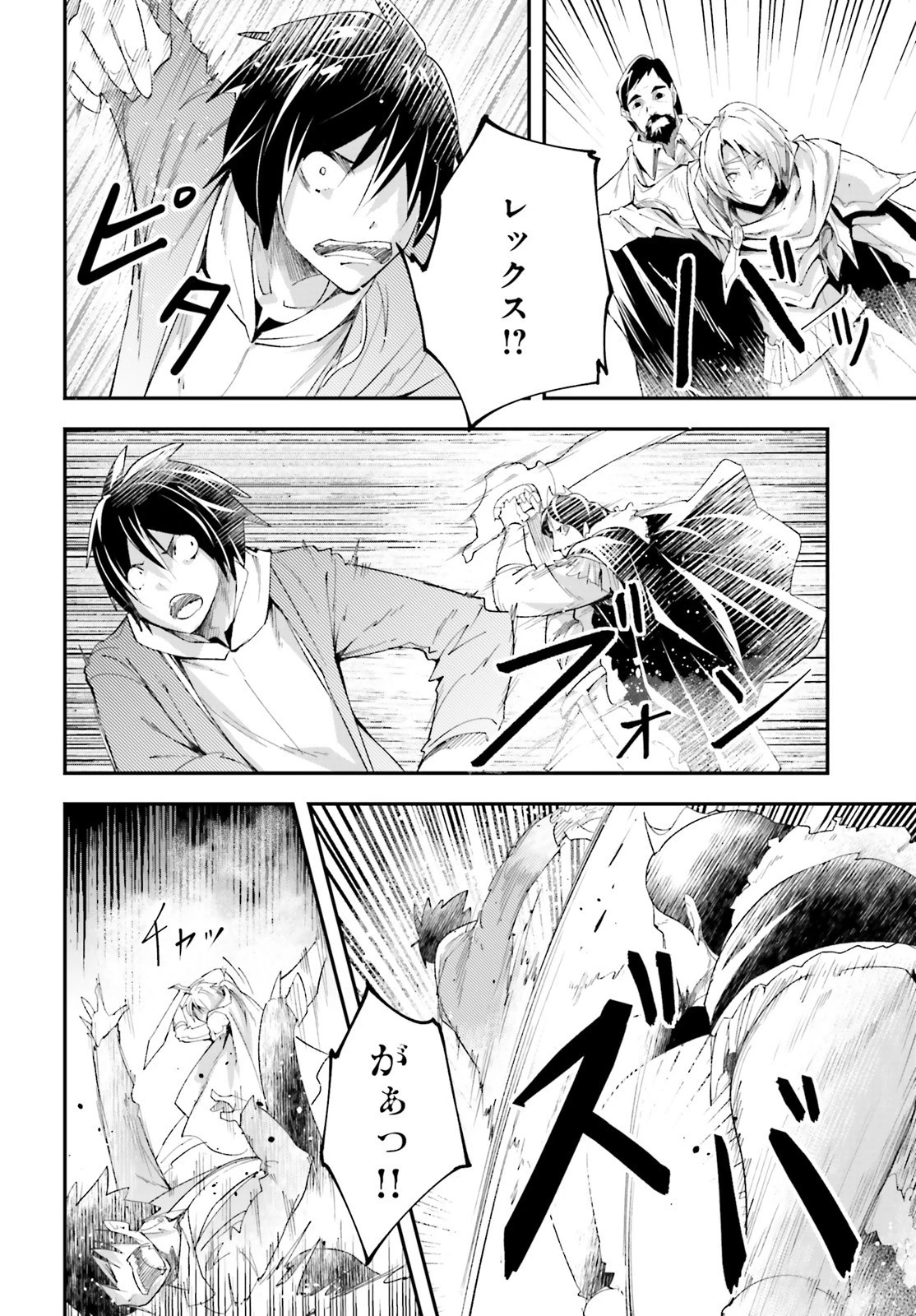 LV999の村人 第33話 - 35