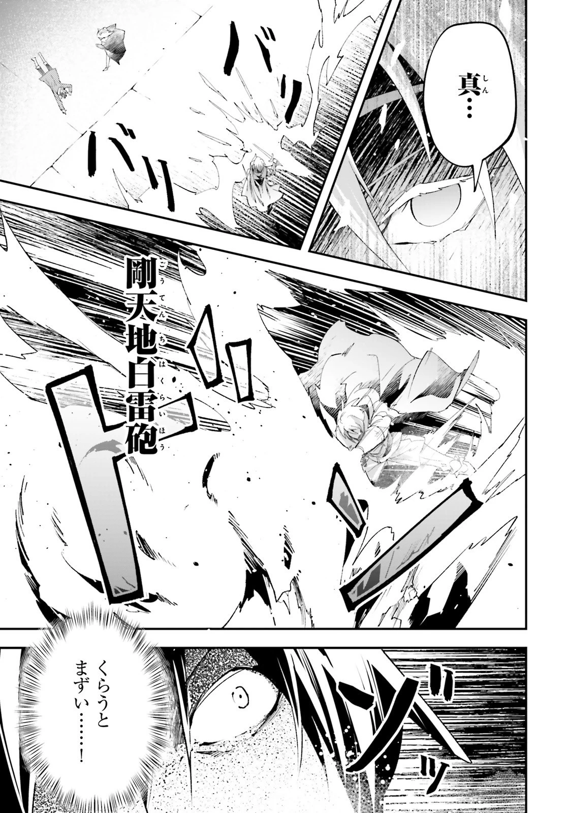 LV999の村人 第33話 - 36