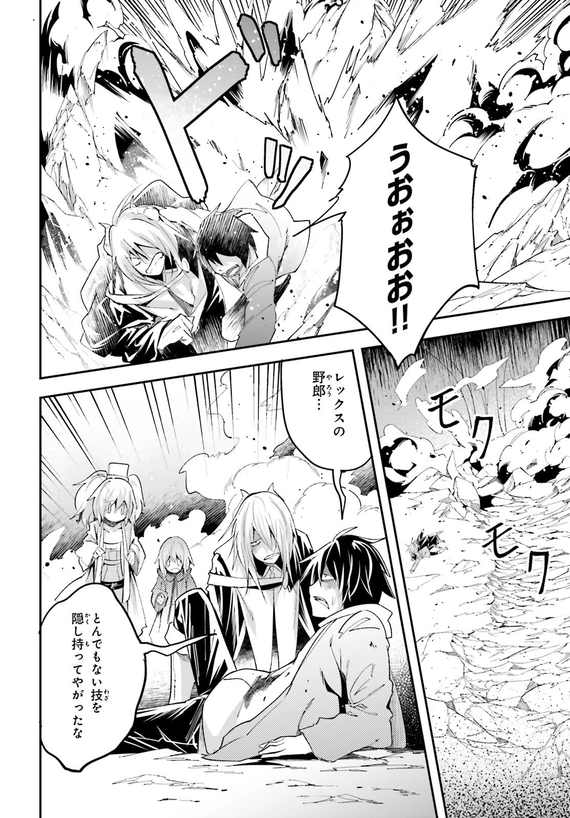 LV999の村人 第33話 - 37