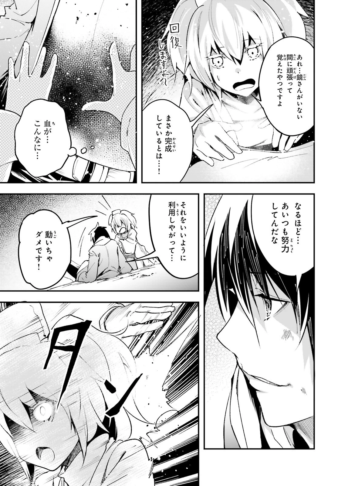 LV999の村人 第33話 - 38