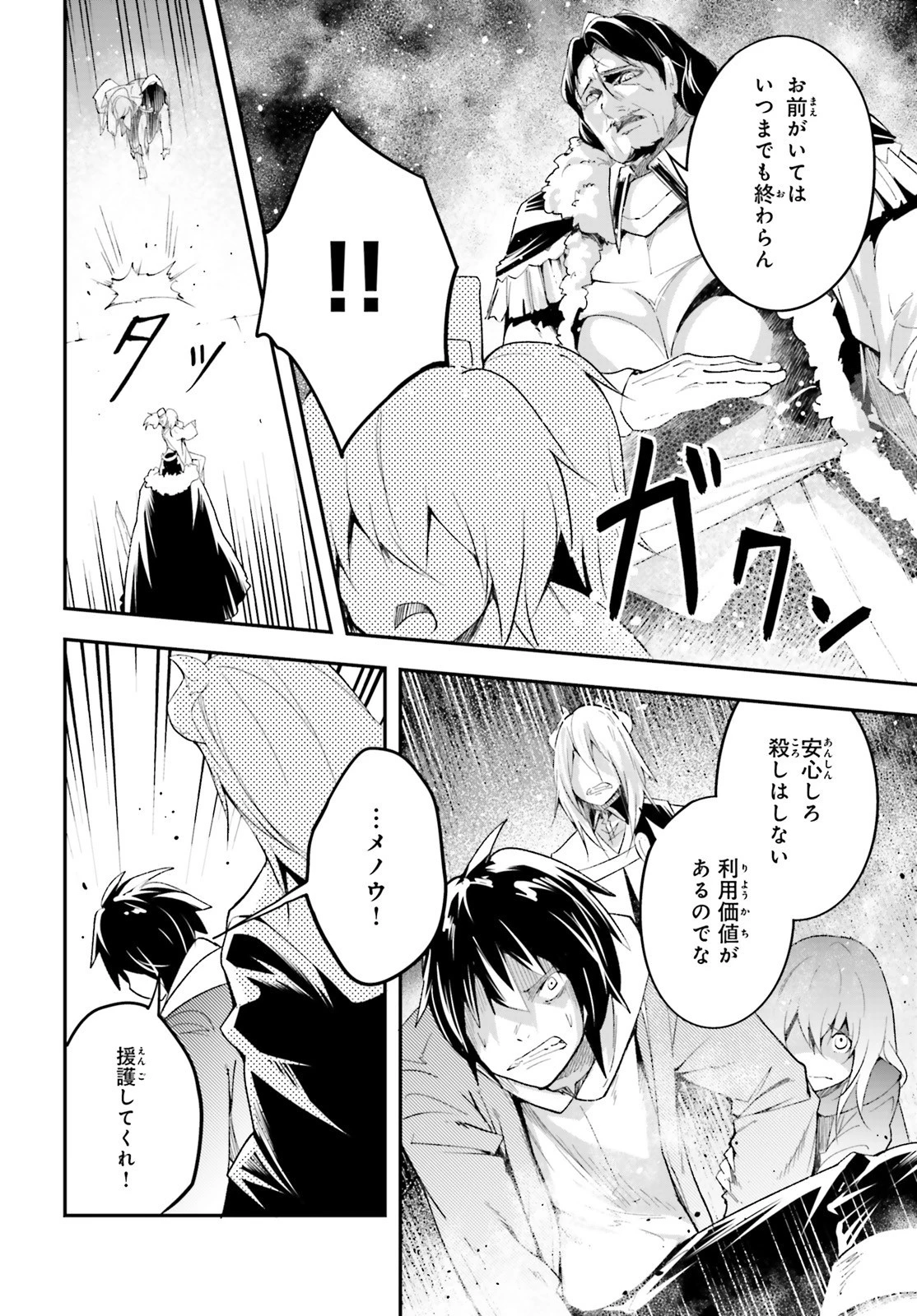 LV999の村人 第33話 - 39