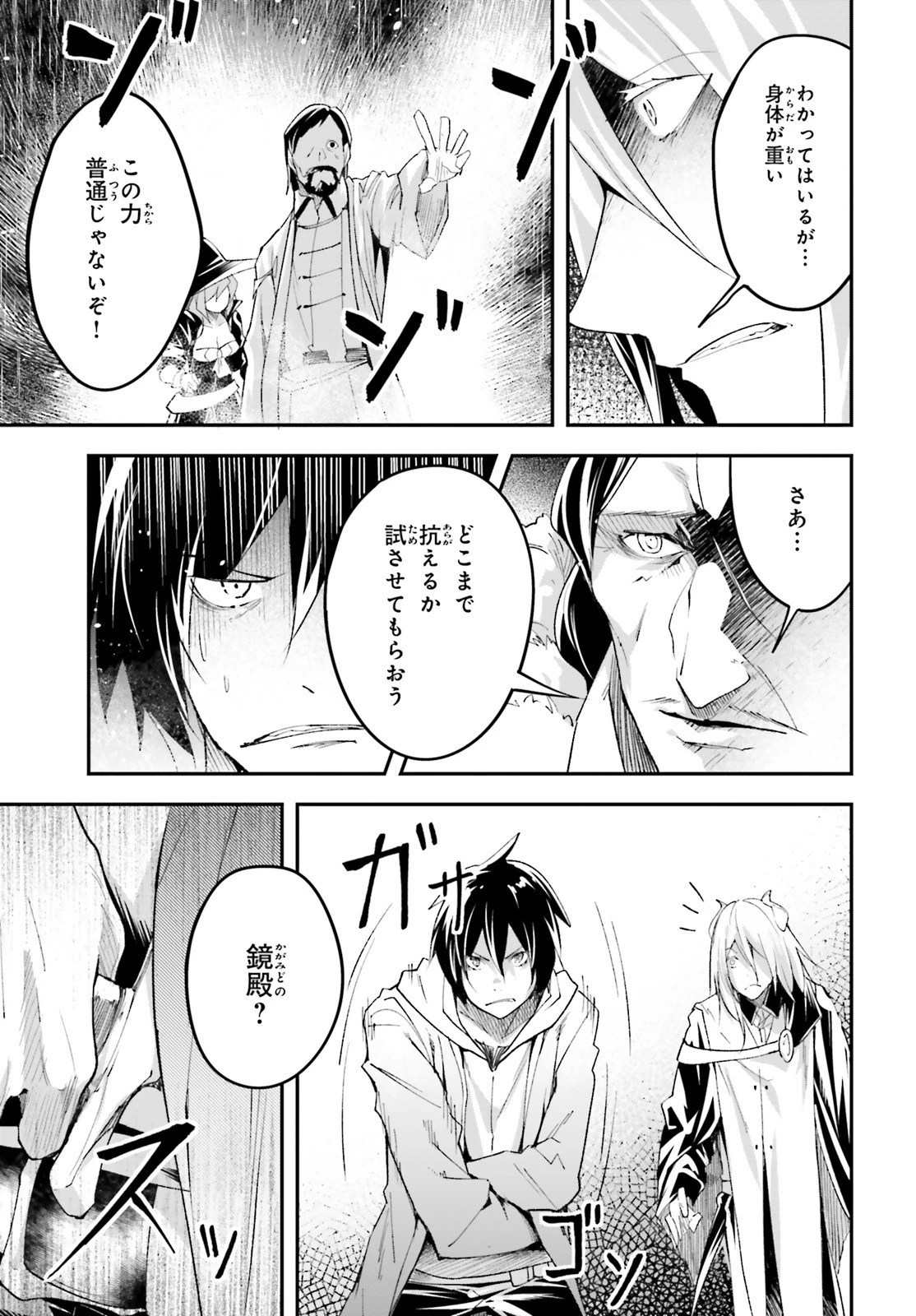 LV999の村人 第33話 - 40