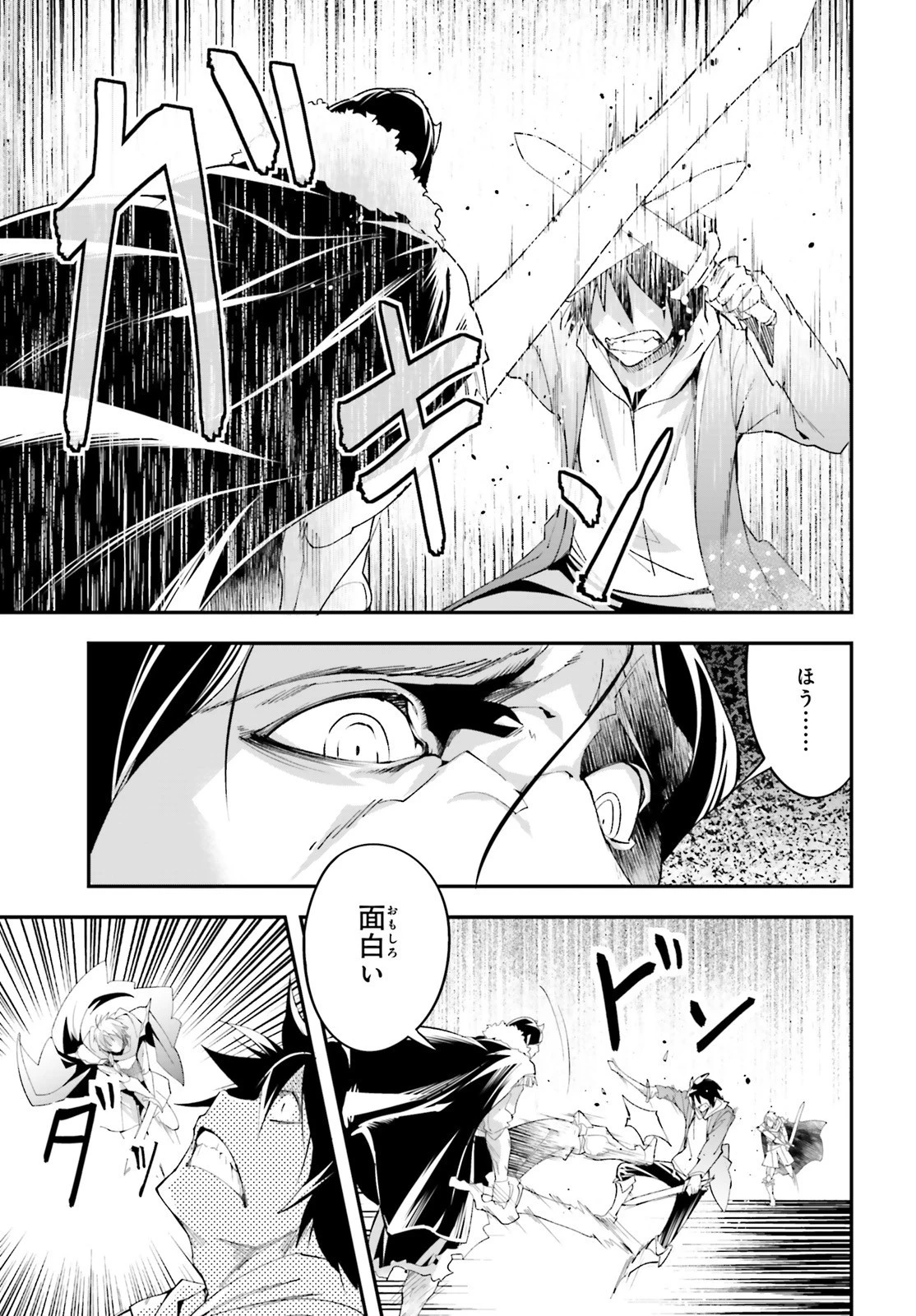 LV999の村人 第33話 - 42