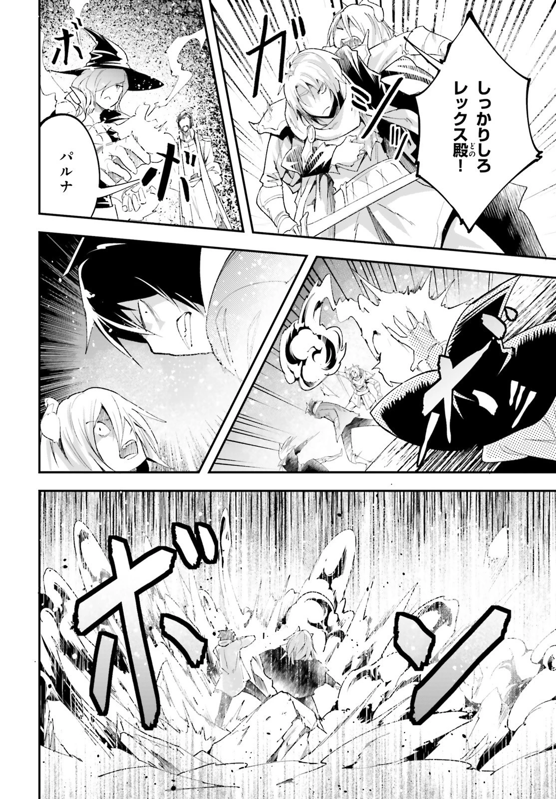 LV999の村人 第33話 - 43