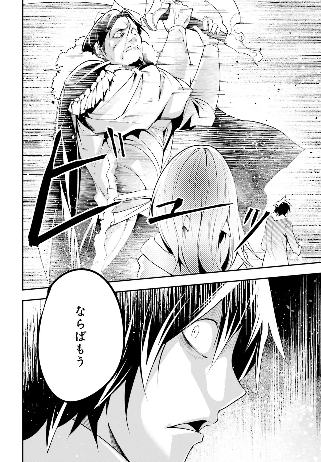 LV999の村人 第33話 - 45