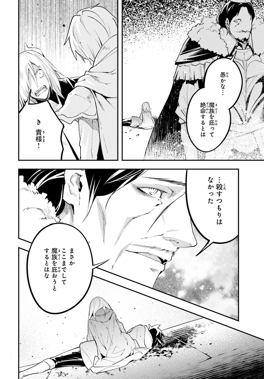 LV999の村人 第34話 - 4