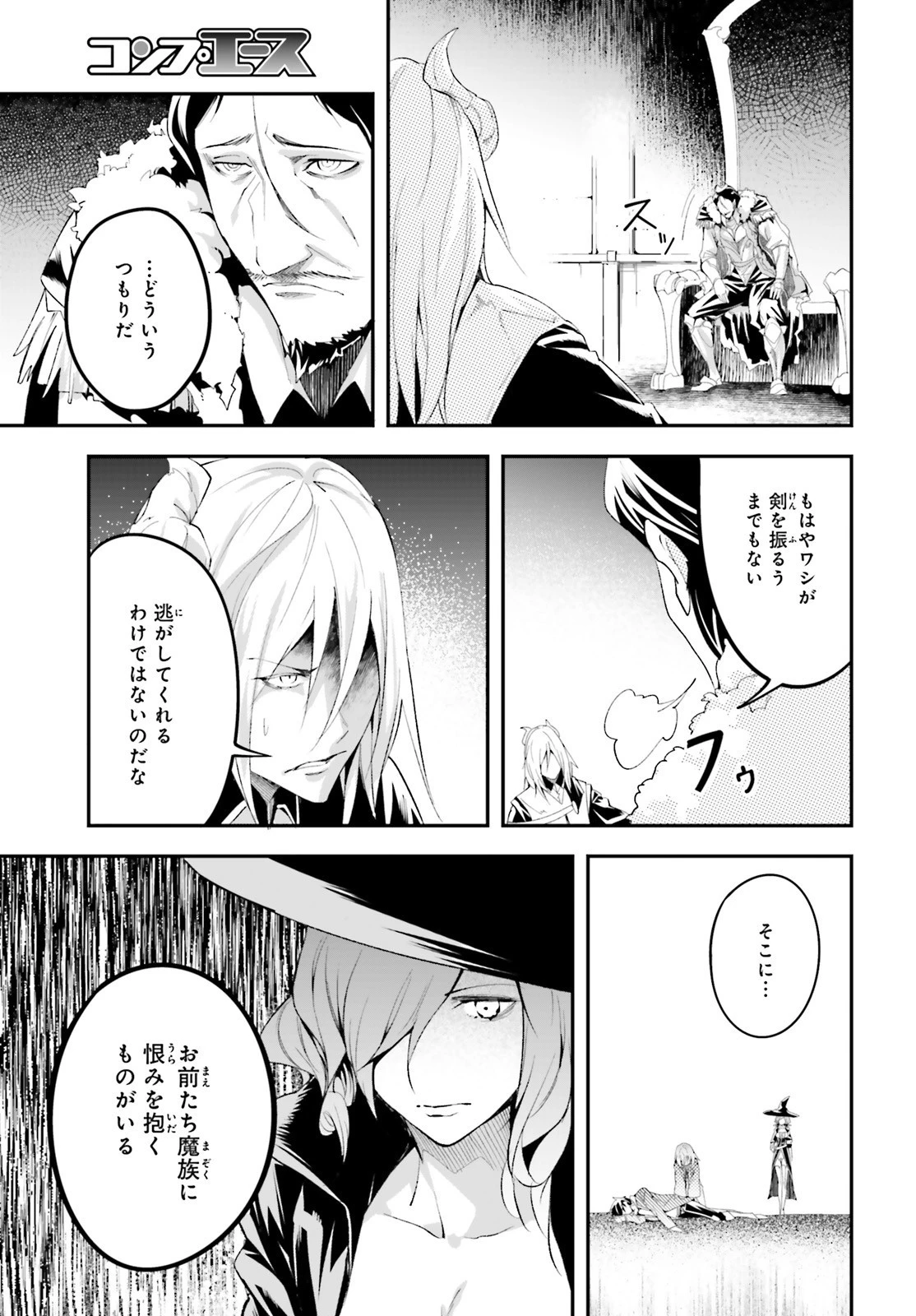 LV999の村人 第34話 - 5