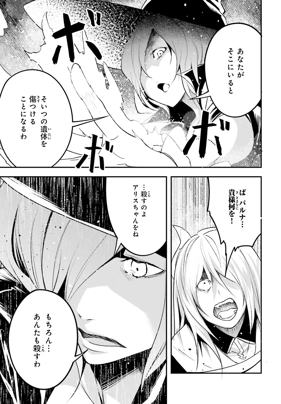 LV999の村人 第34話 - 7