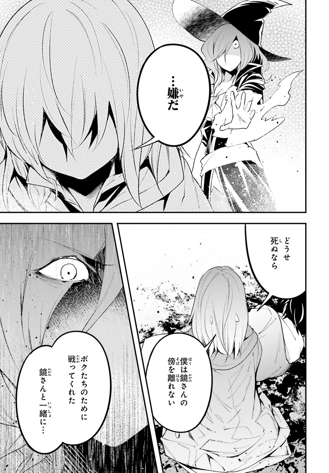 LV999の村人 第34話 - 9