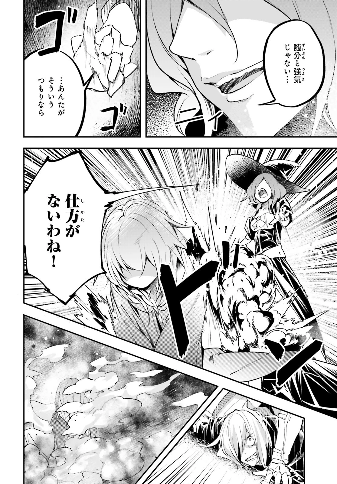 LV999の村人 第34話 - 10