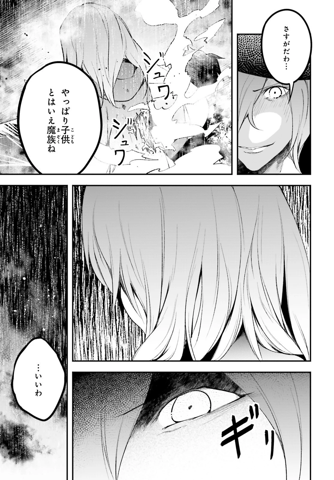 LV999の村人 第34話 - 11