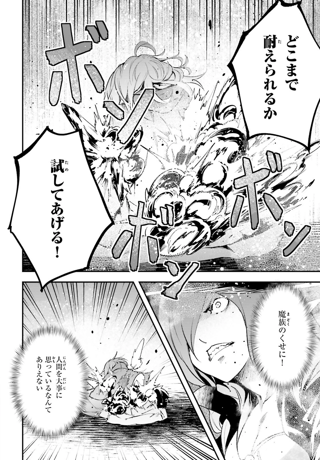 LV999の村人 第34話 - 12