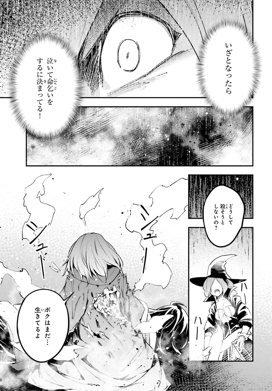 LV999の村人 第34話 - 13