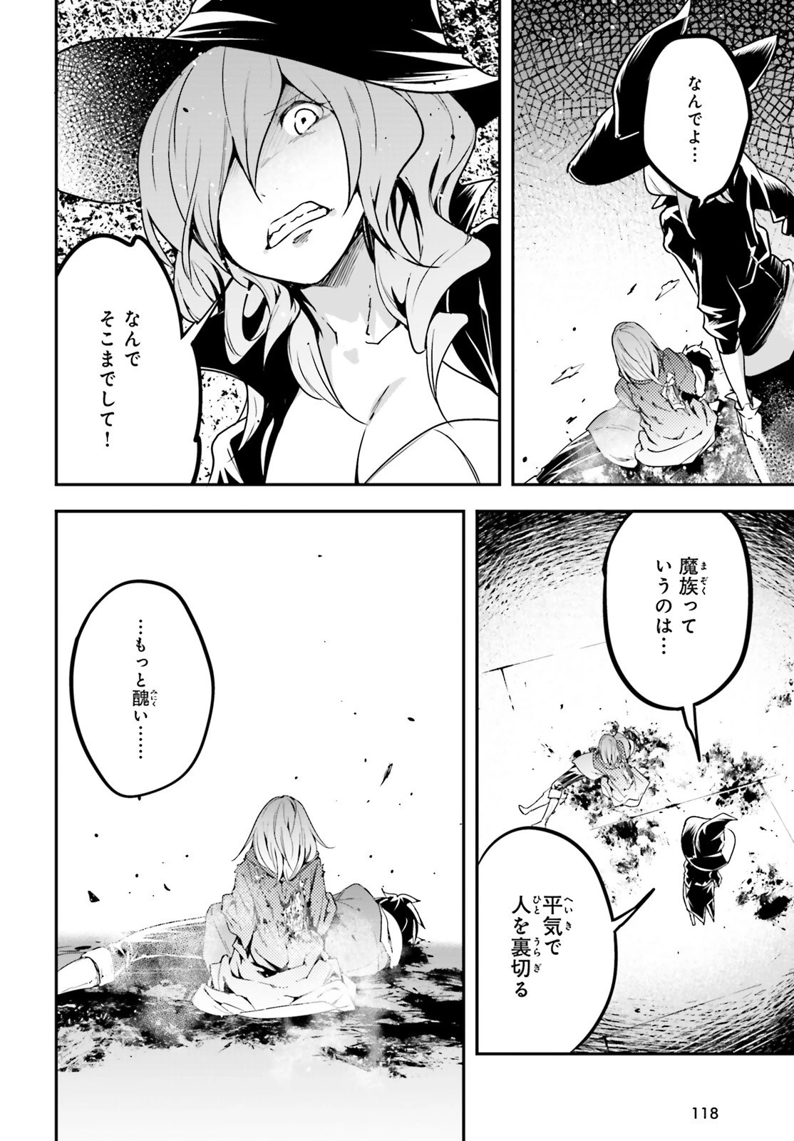 LV999の村人 第34話 - 14