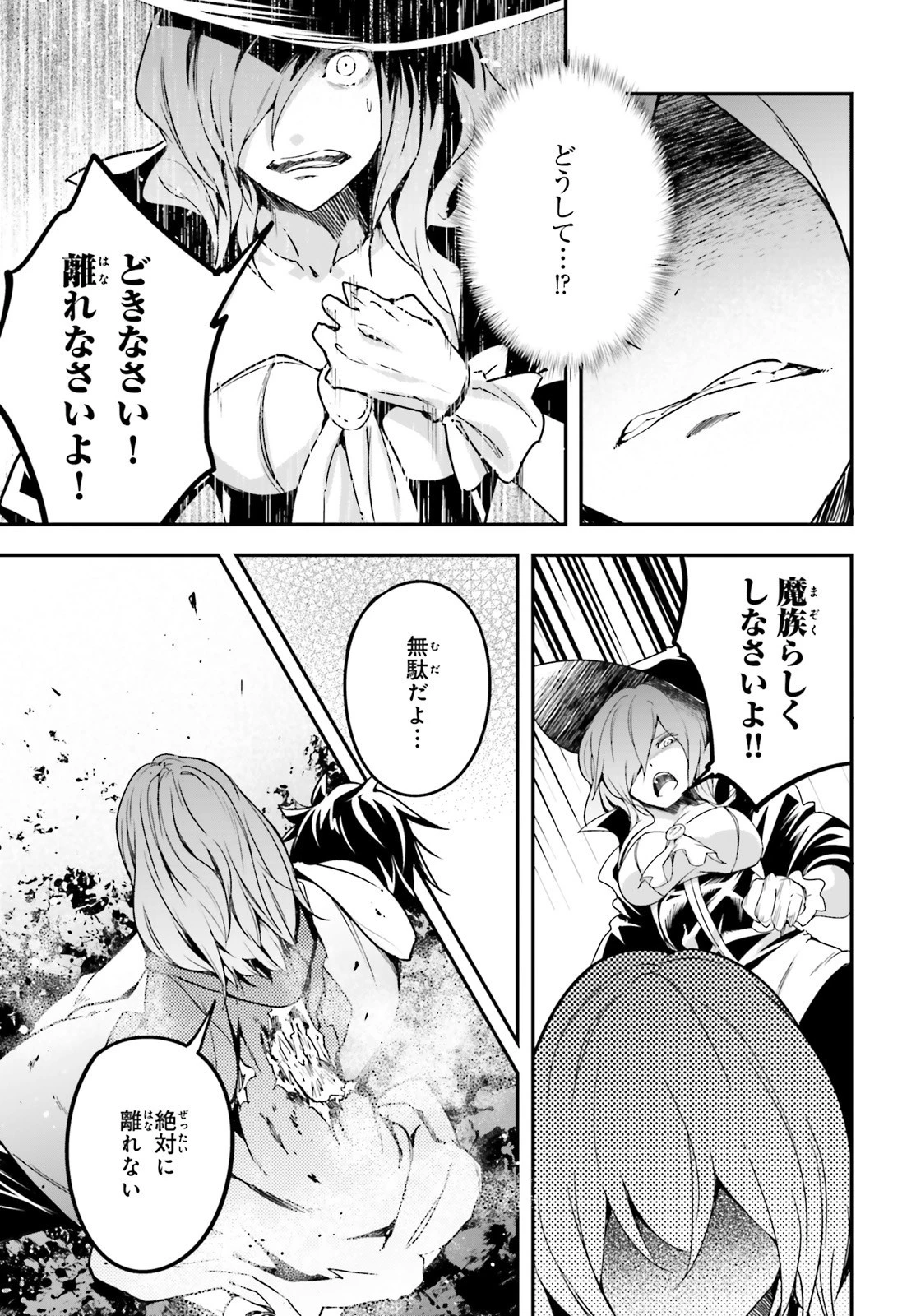 LV999の村人 第34話 - 15