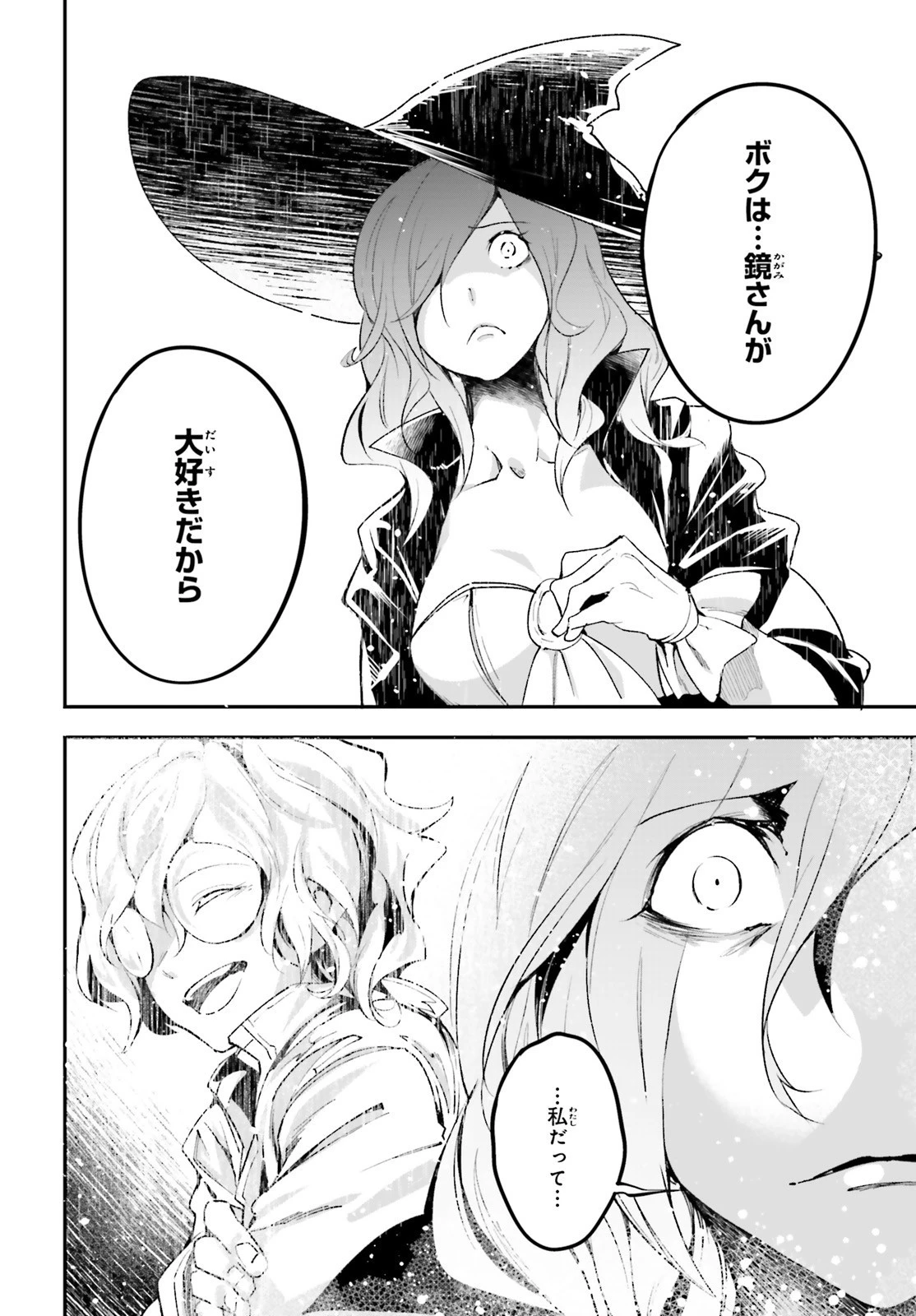 LV999の村人 第34話 - 16