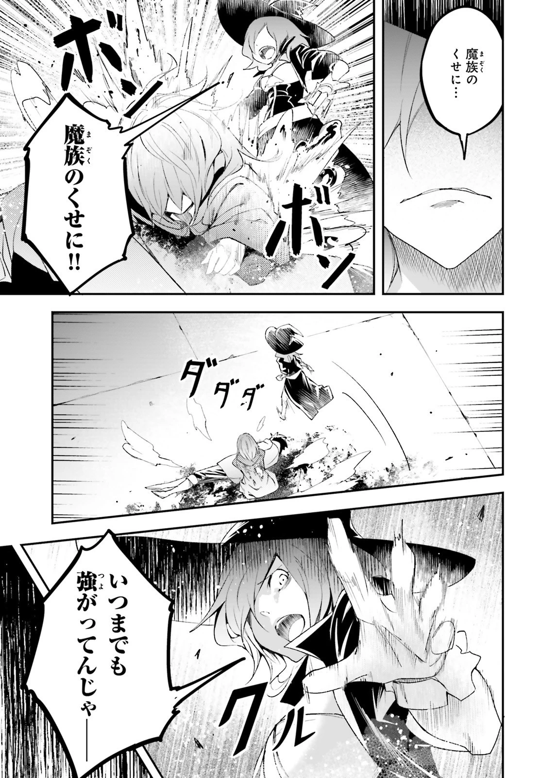 LV999の村人 第34話 - 17