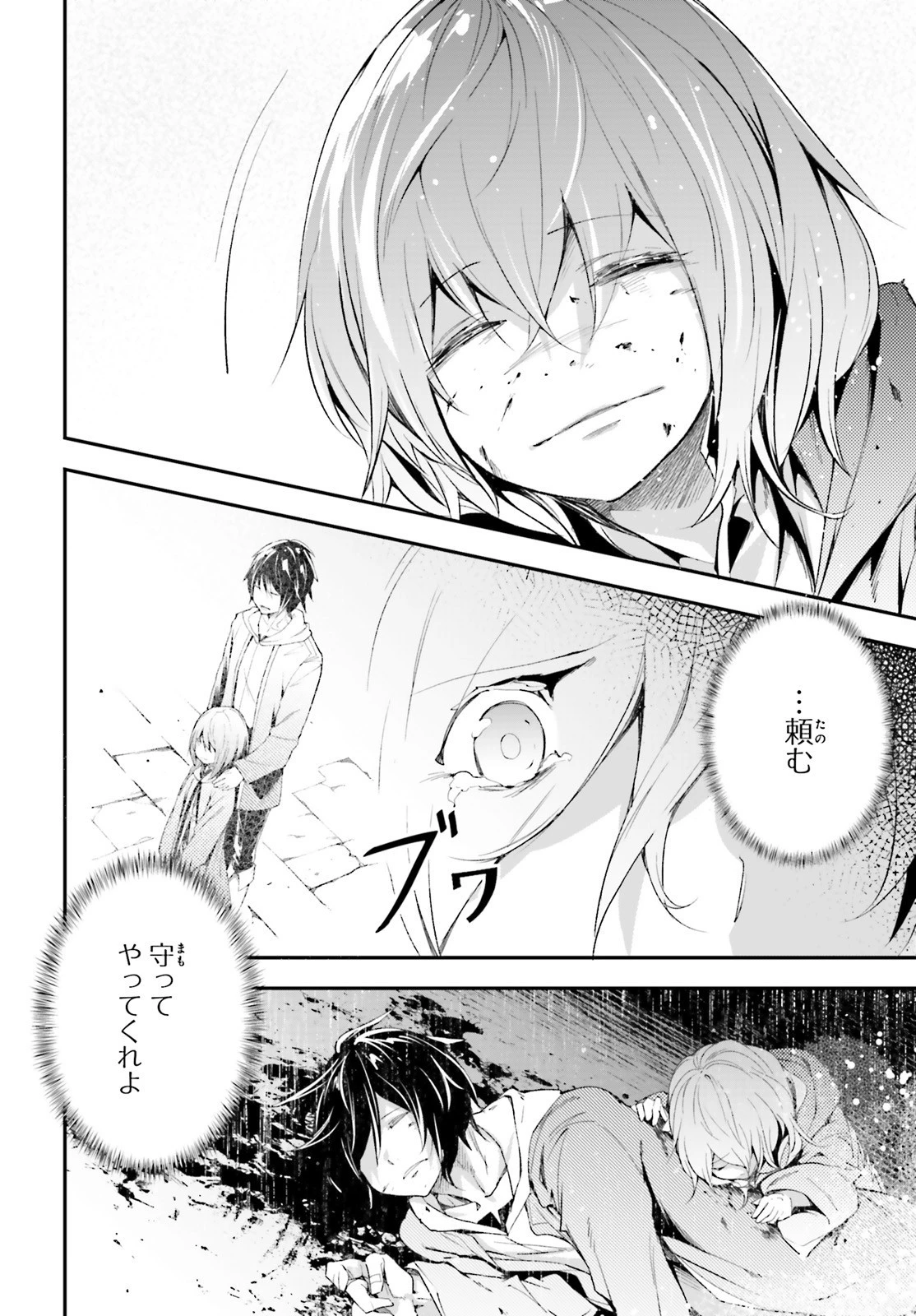 LV999の村人 第34話 - 20