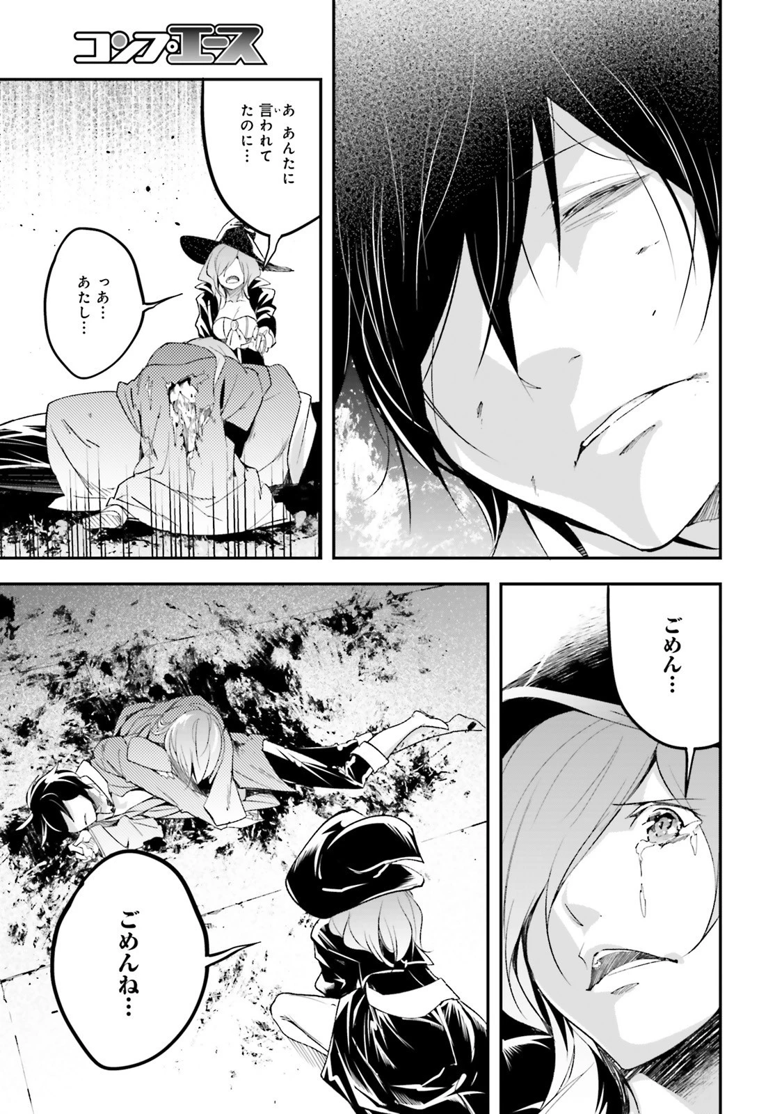 LV999の村人 第34話 - 21