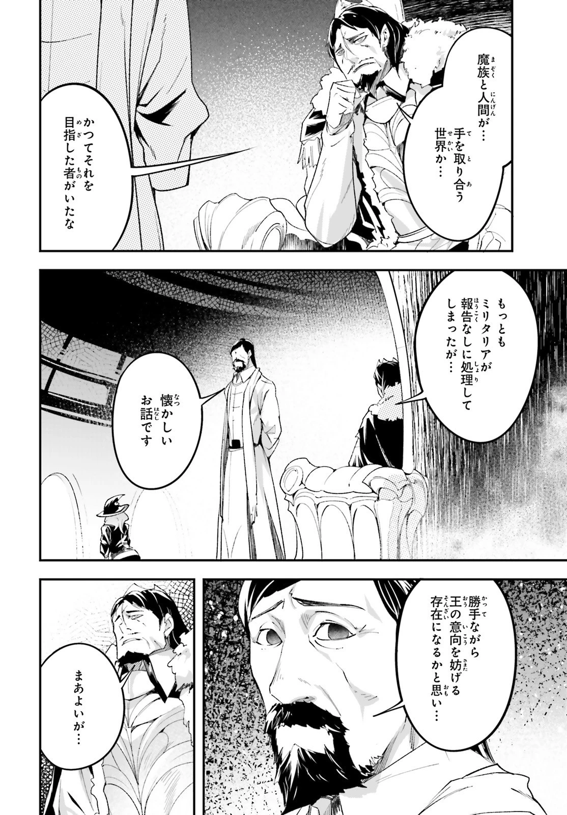 LV999の村人 第34話 - 22