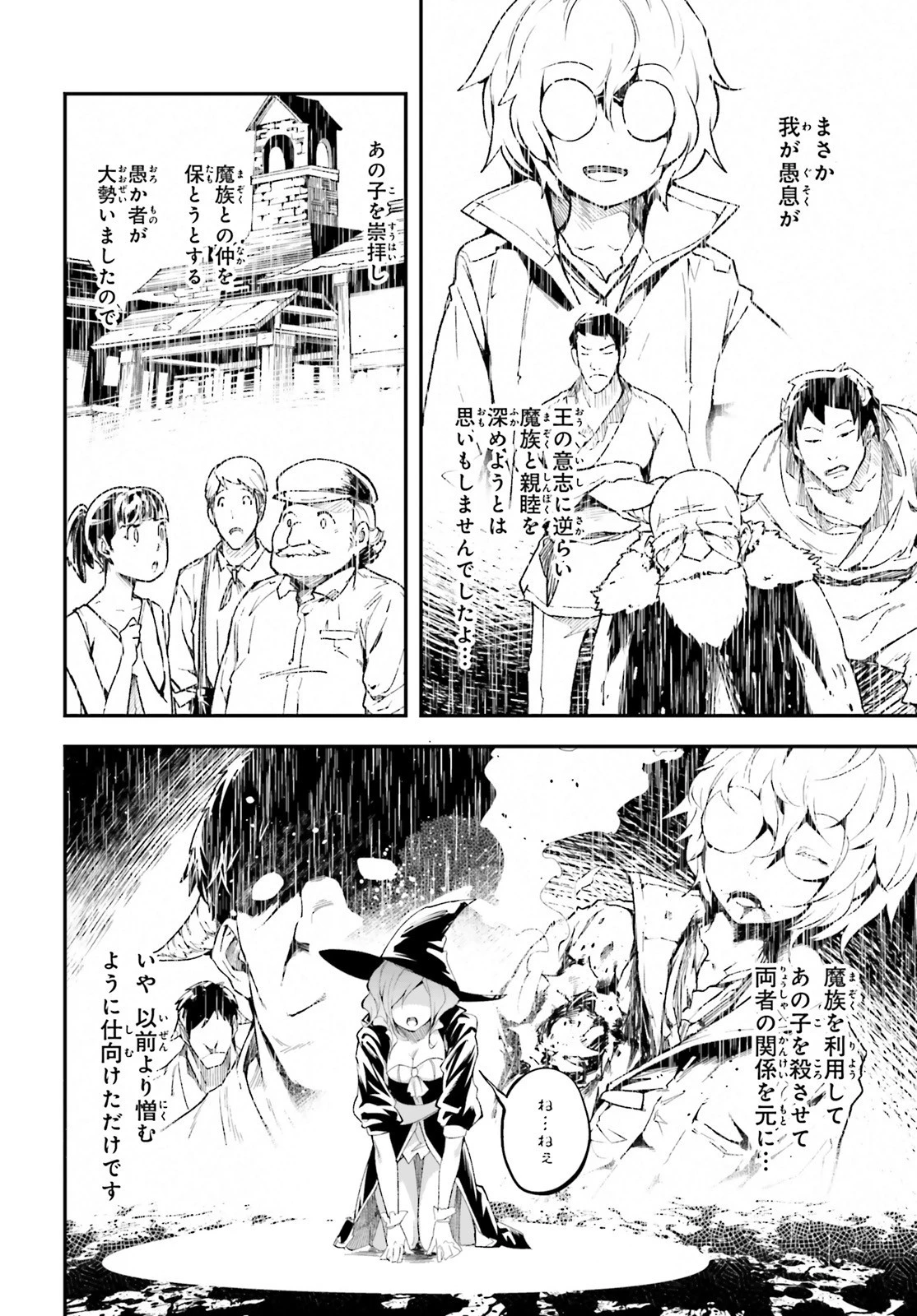 LV999の村人 第34話 - 24