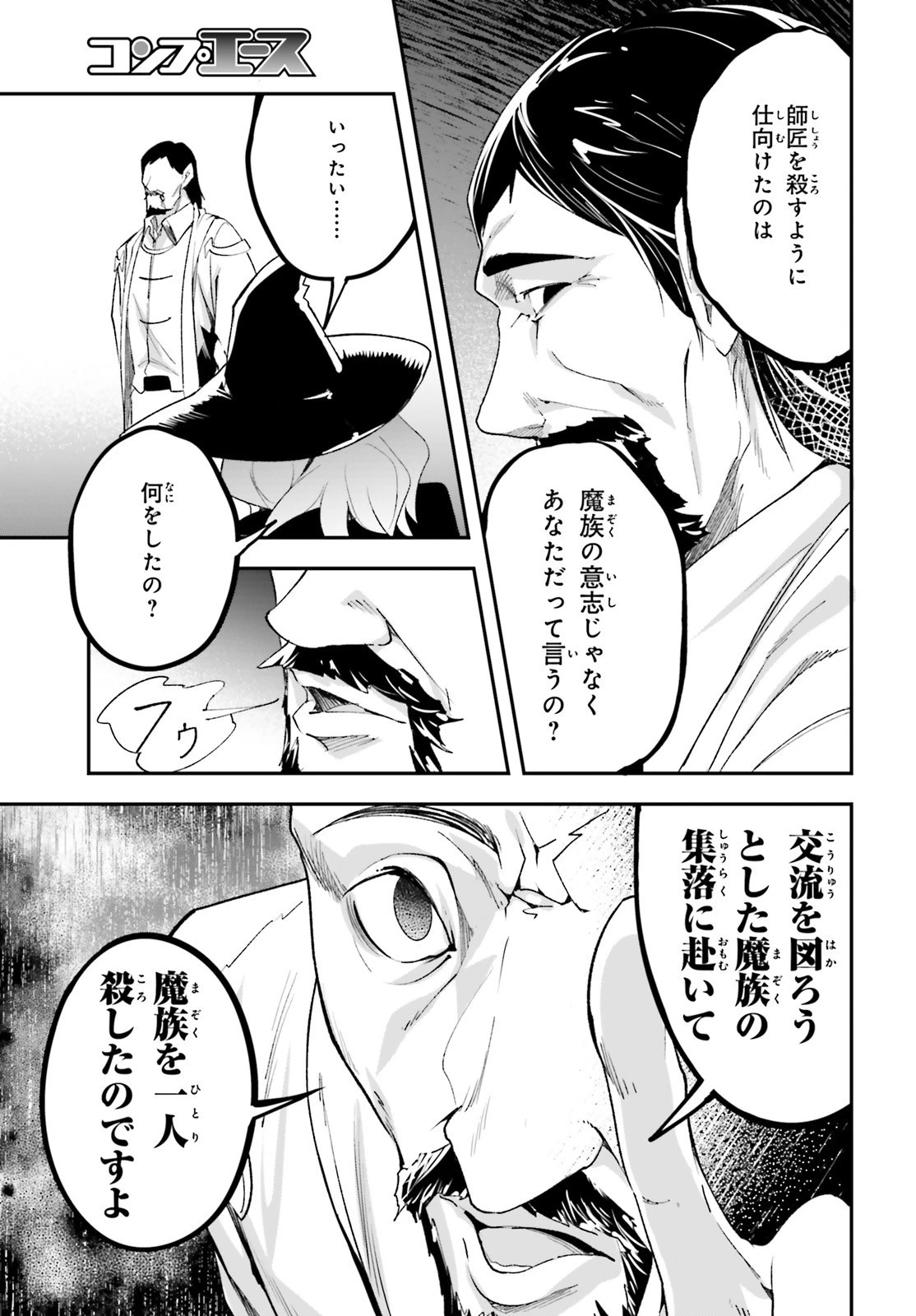 LV999の村人 第34話 - 27